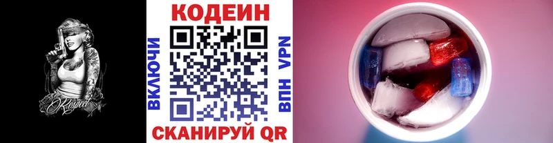 Кодеин Purple Drank  Бугуруслан 